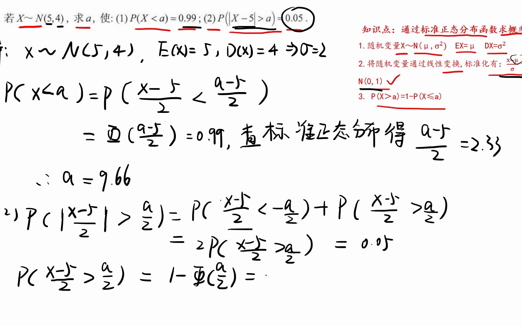 通过标准正态分布函数求概率哔哩哔哩bilibili