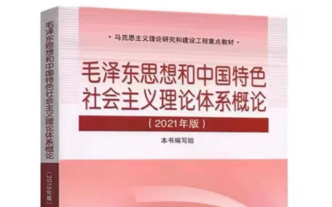 2025专升本政治 专升本毛概 专插本政治理论 【全套视频和课件资料章节练习天真题模拟题】哔哩哔哩bilibili