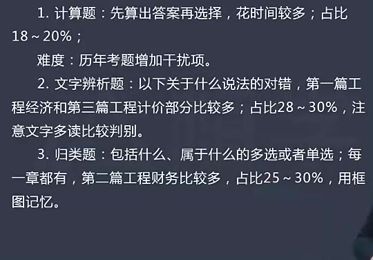 [图]【一建经济】2024年一建经济精准考点徐老师【掌握必过-有讲义】