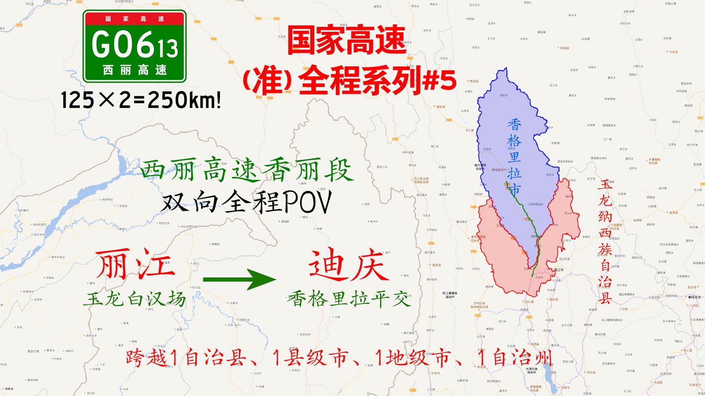 丽香高速公路百科图片