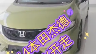 本田杰德便宜出