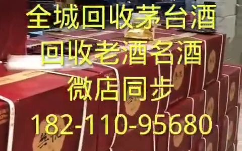 北京延庆区回收茅台酒回收生肖茅台酒回收精品茅台酒(诚信经营客户保密)哔哩哔哩bilibili