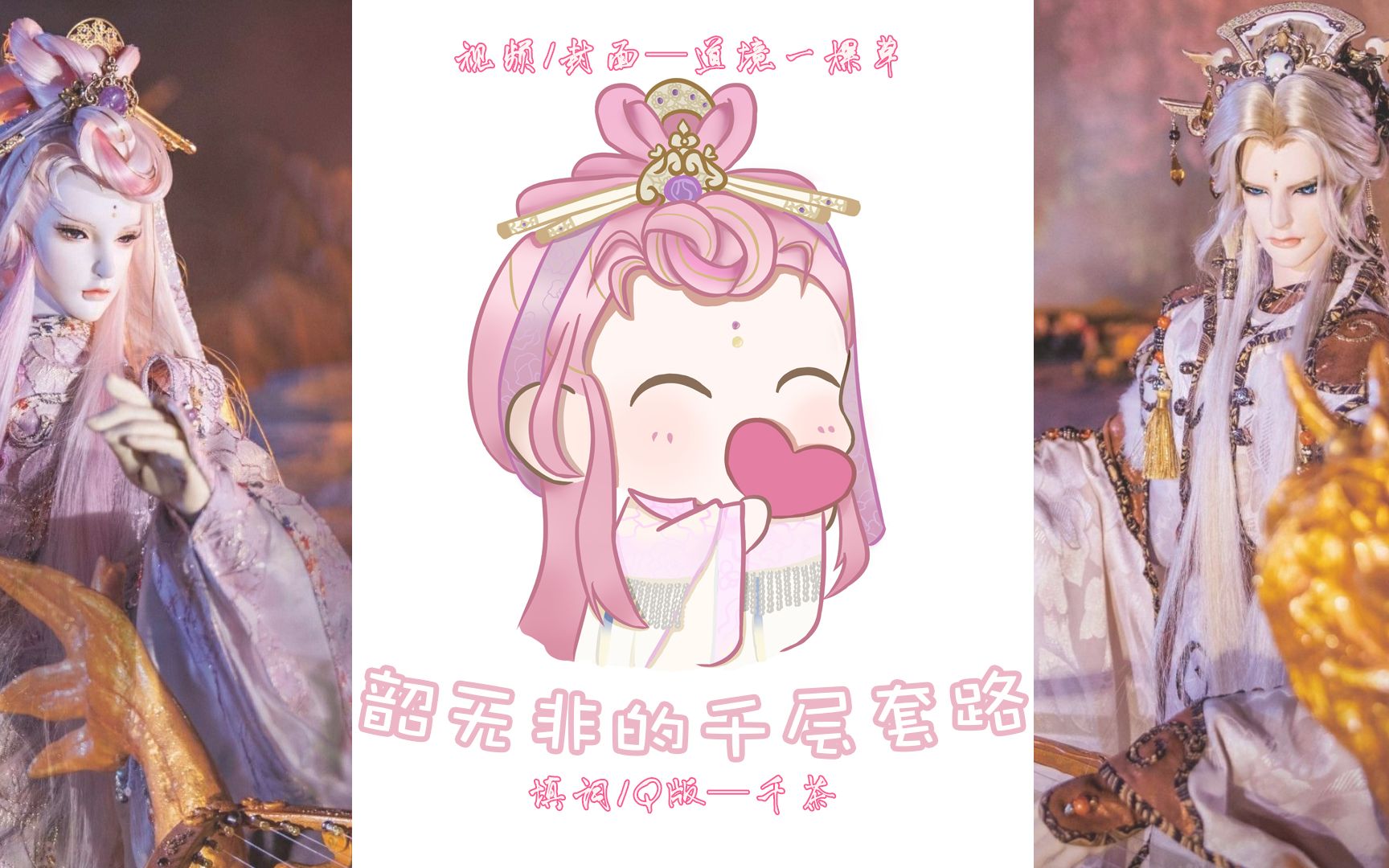 霹雳兵烽决韶月无双韶无非的千层套路自填词