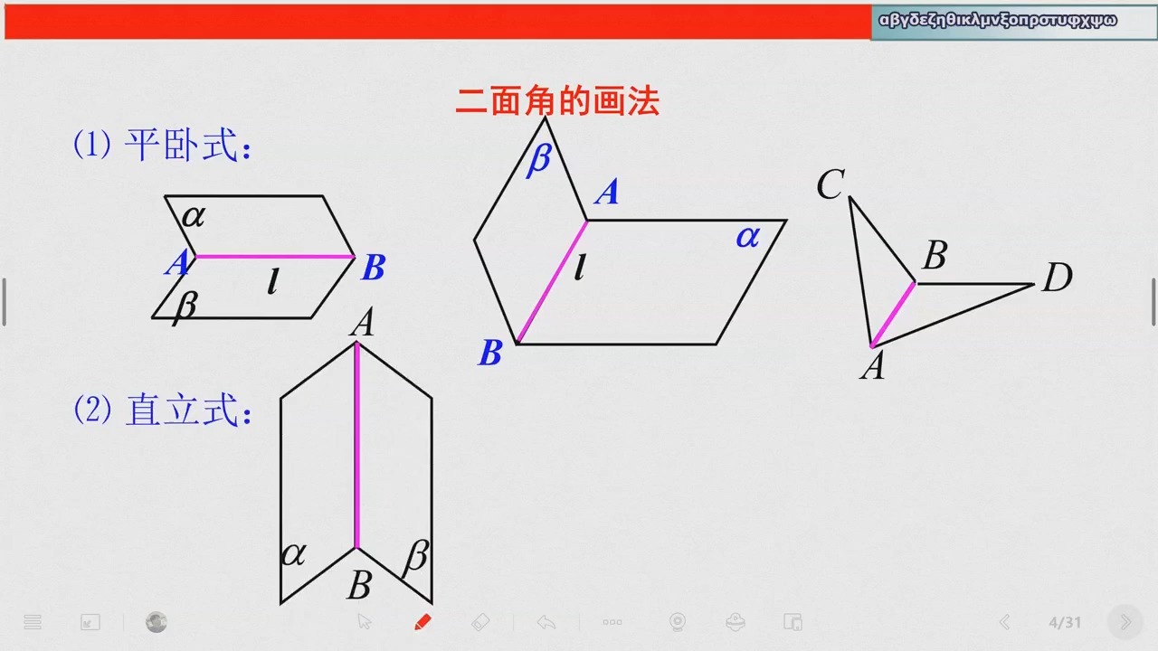 4 2上海市高中数学二面角