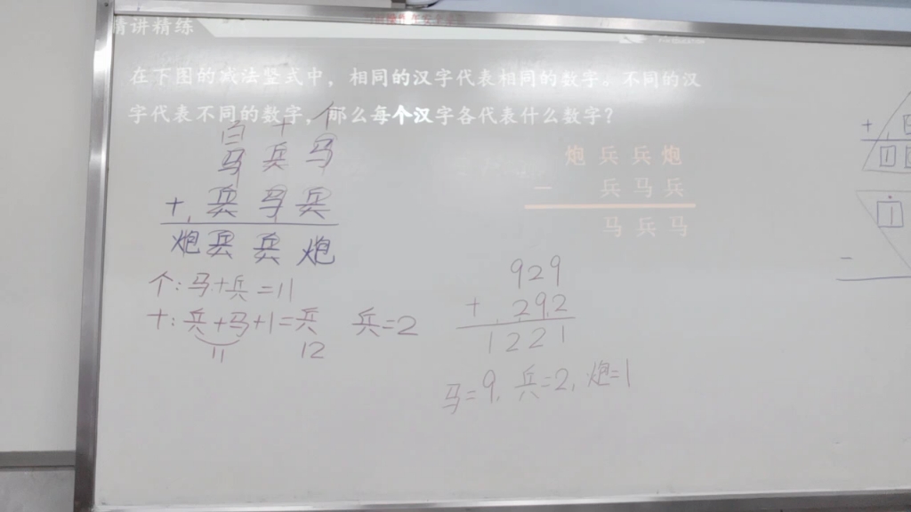 4探究数字谜2