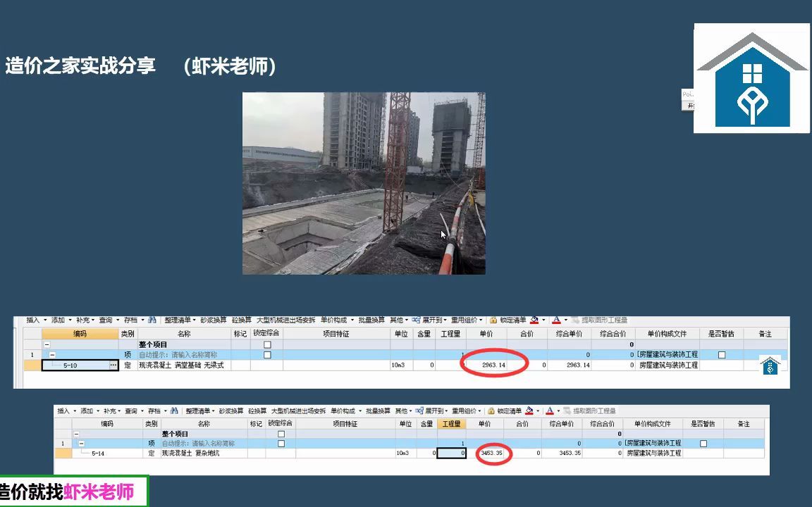 【虾米老师讲造价】套定额的思路讲解哔哩哔哩bilibili