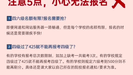 24年英语四六级报名,注意这5点否则报名失败哔哩哔哩bilibili