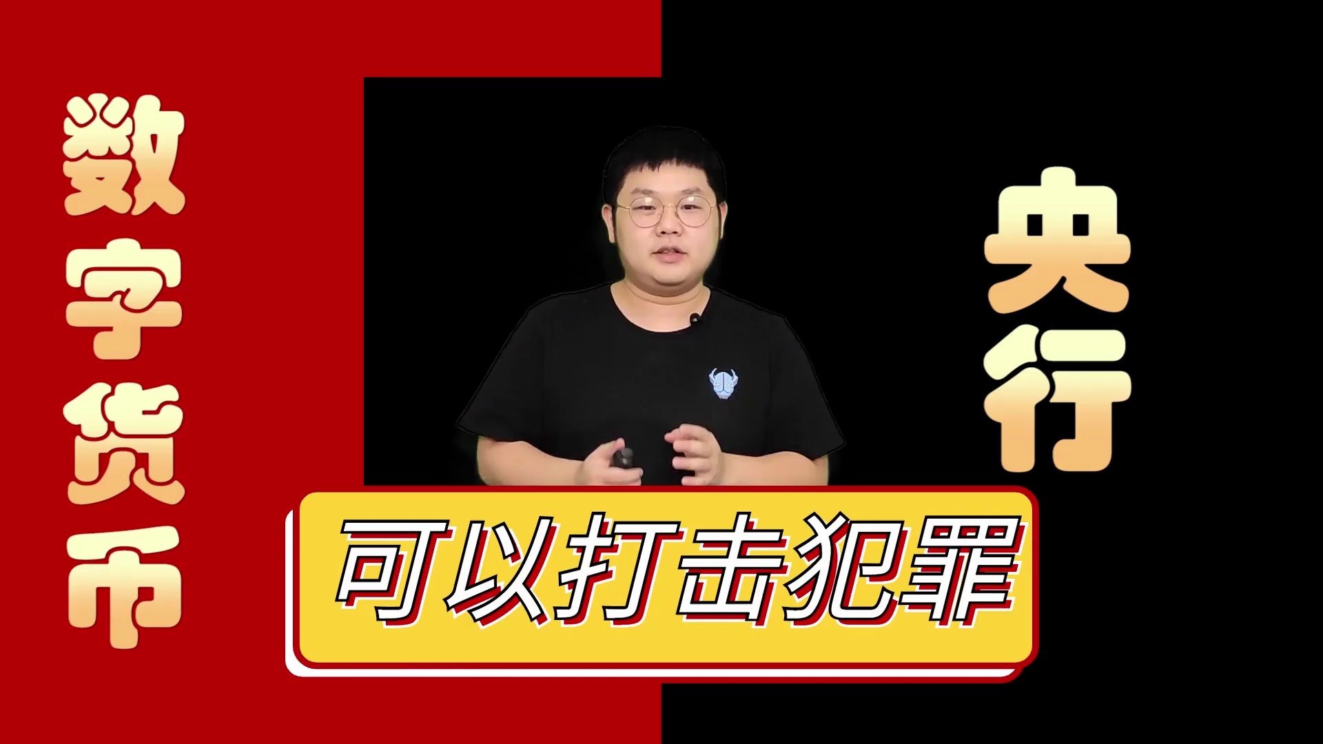 央行数字货币DCEP是怎样的存在?哔哩哔哩bilibili