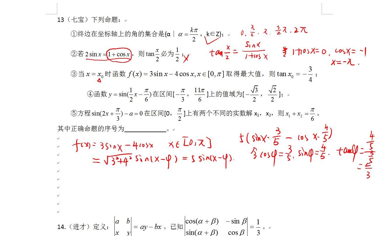 高一数学期末复习三角运算卡西欧计算器应用02哔哩哔哩bilibili