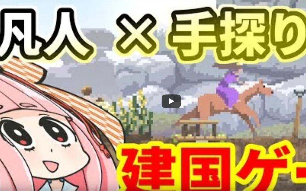 [图]【授权汉化】为了输掉就会爆炸的妹妹玩Kingdom: New Lands【VOICEROID实况】