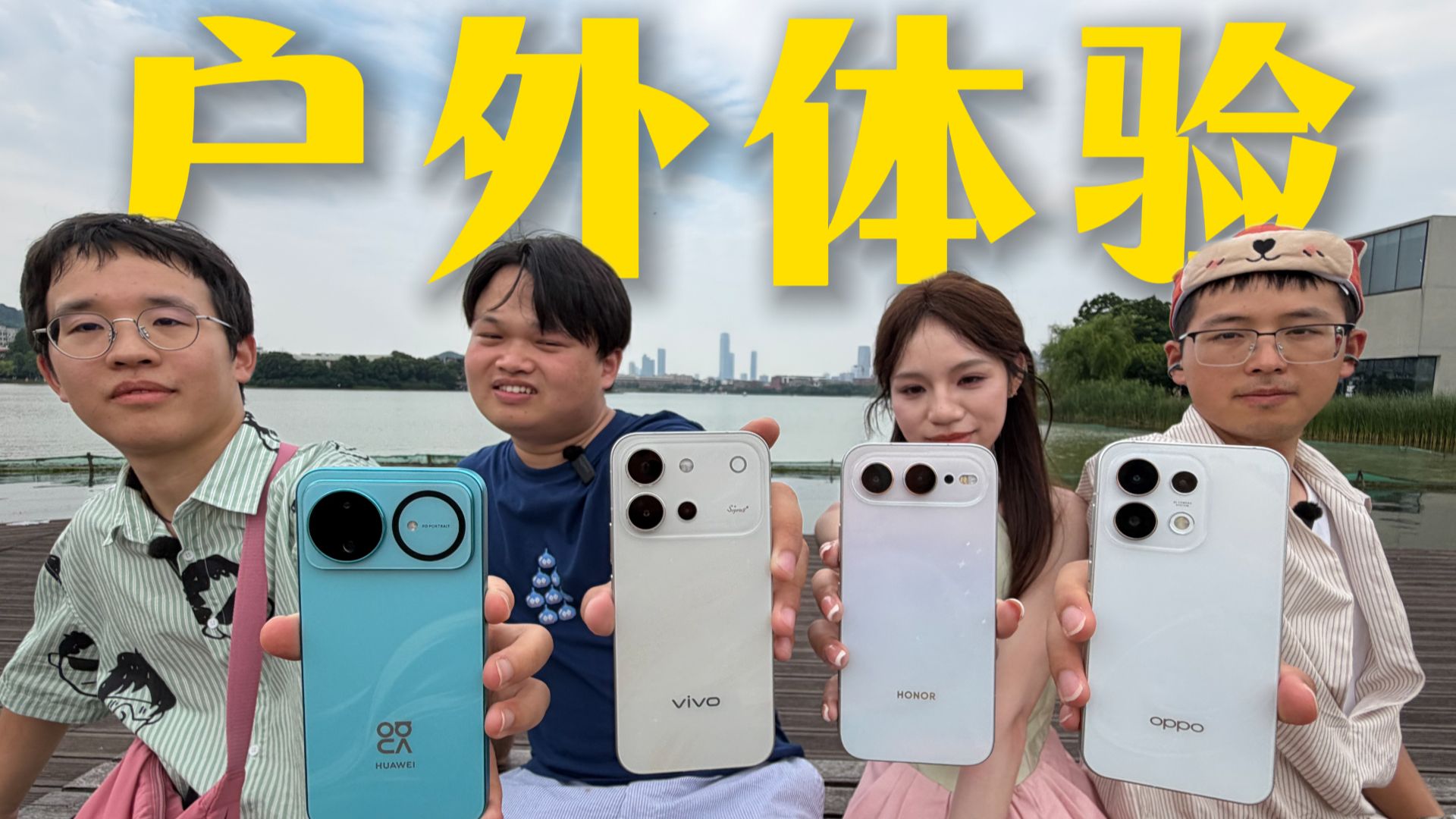 安卓Live Photo崛起了?华为nova 16、vivo S60、OPPO Reno16和荣耀600超级版户外体验