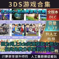 免费分享买到的3ds中文游戏资源