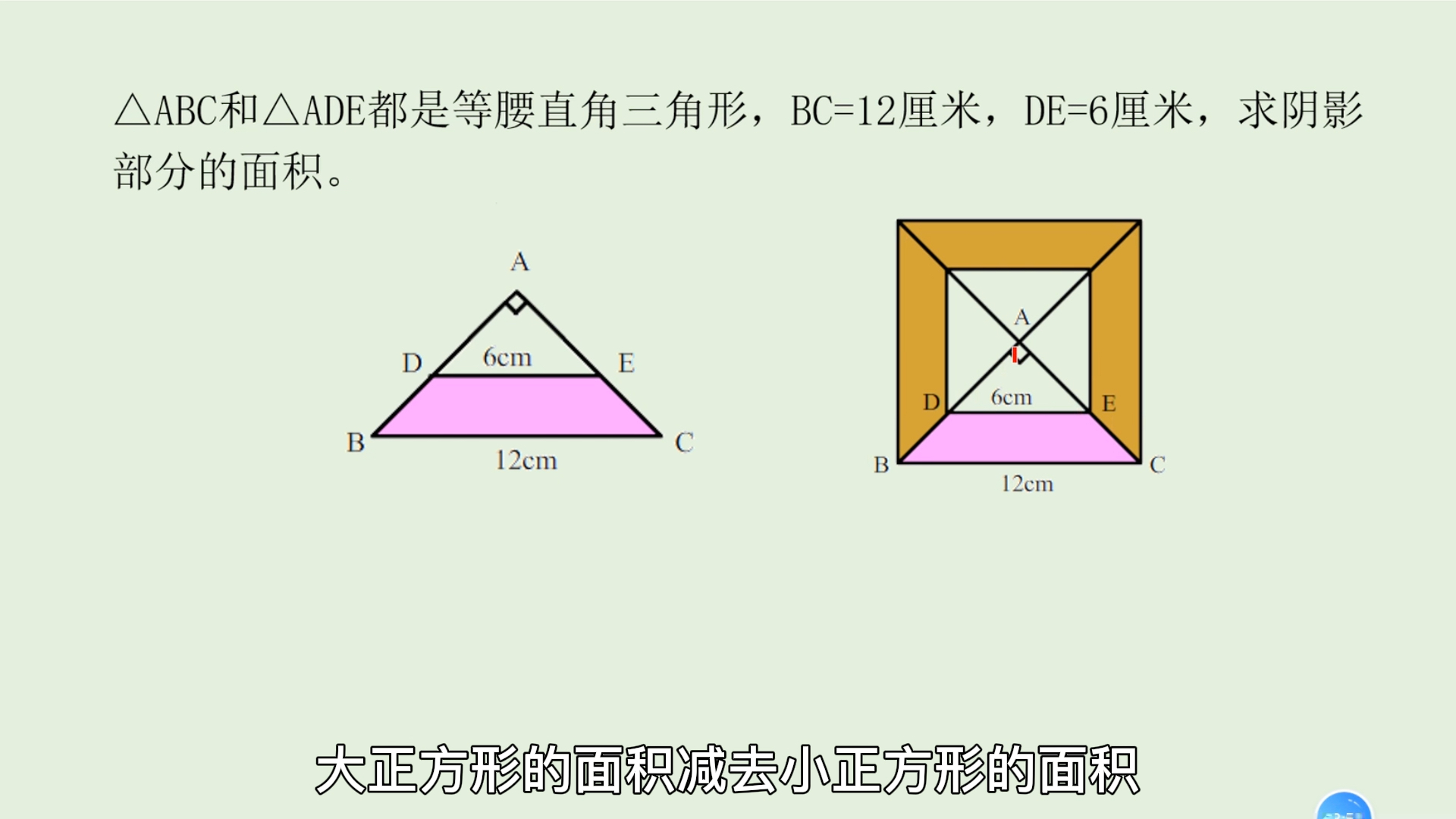 小学五年级数学图形面积—利用等腰直角三角形的特征求面积哔哩哔哩bilibili