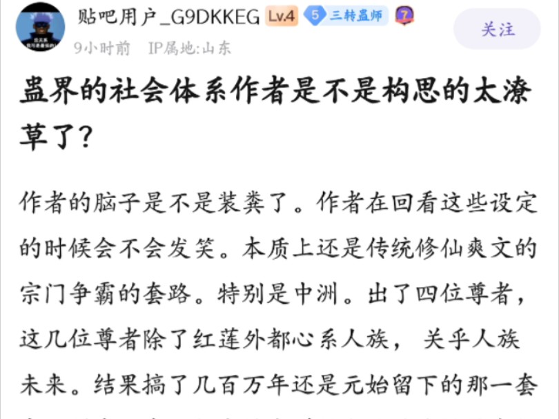 蛊界的社会体系是不是太潦草了?哔哩哔哩bilibili