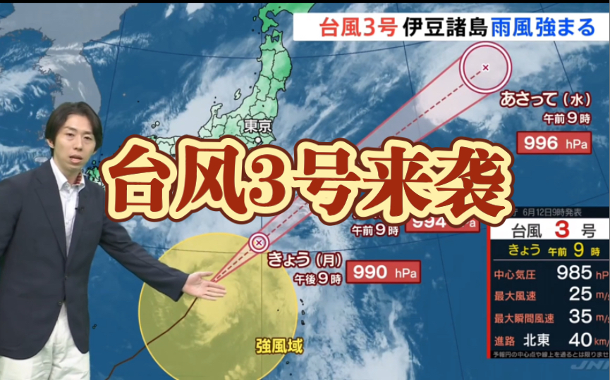 【生肉+熟肉】和桐人papa一起练听力 | 190. 强风大浪警告~!台风3号来袭,潮湿空气增强,日本各地炎热天气将持续~哔哩哔哩bilibili