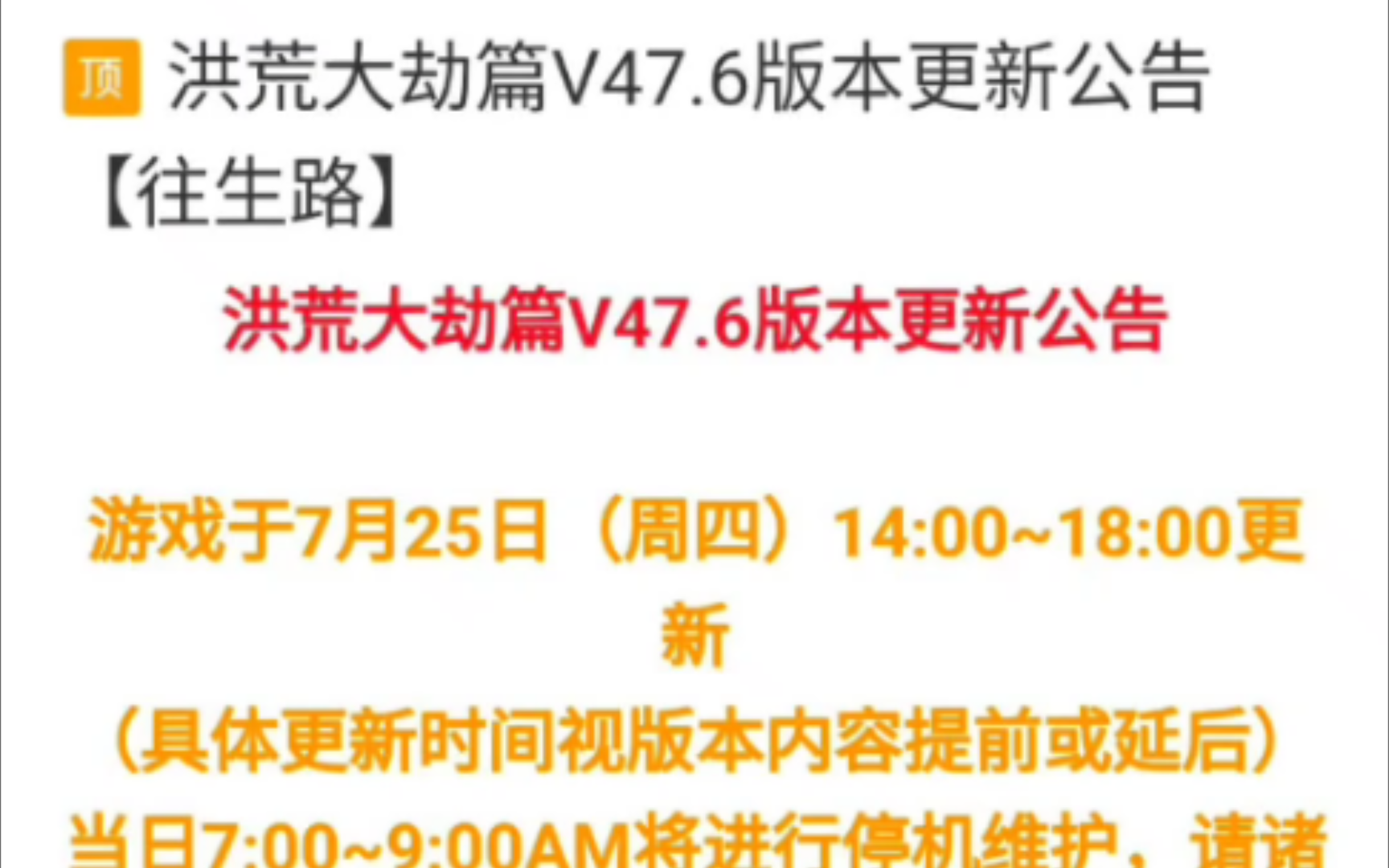 造梦西游4 V47.6版本更新公告 噩梦彼岸花海 主线鬼帝(往生路)网络游戏热门视频