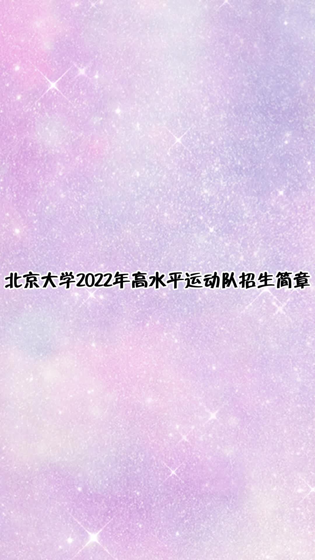 北京大学高水平招生考试哔哩哔哩bilibili