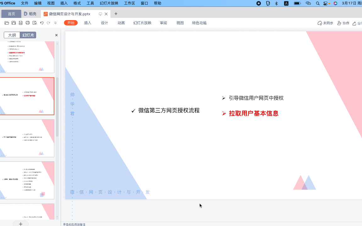 微信网页开发者获取用户基本信息哔哩哔哩bilibili