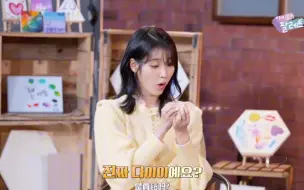 IU：哇这都是钻石吗？是真钻吗？好有钱啊！嘎哈哈哈哈哈哈哈哈，财迷上线