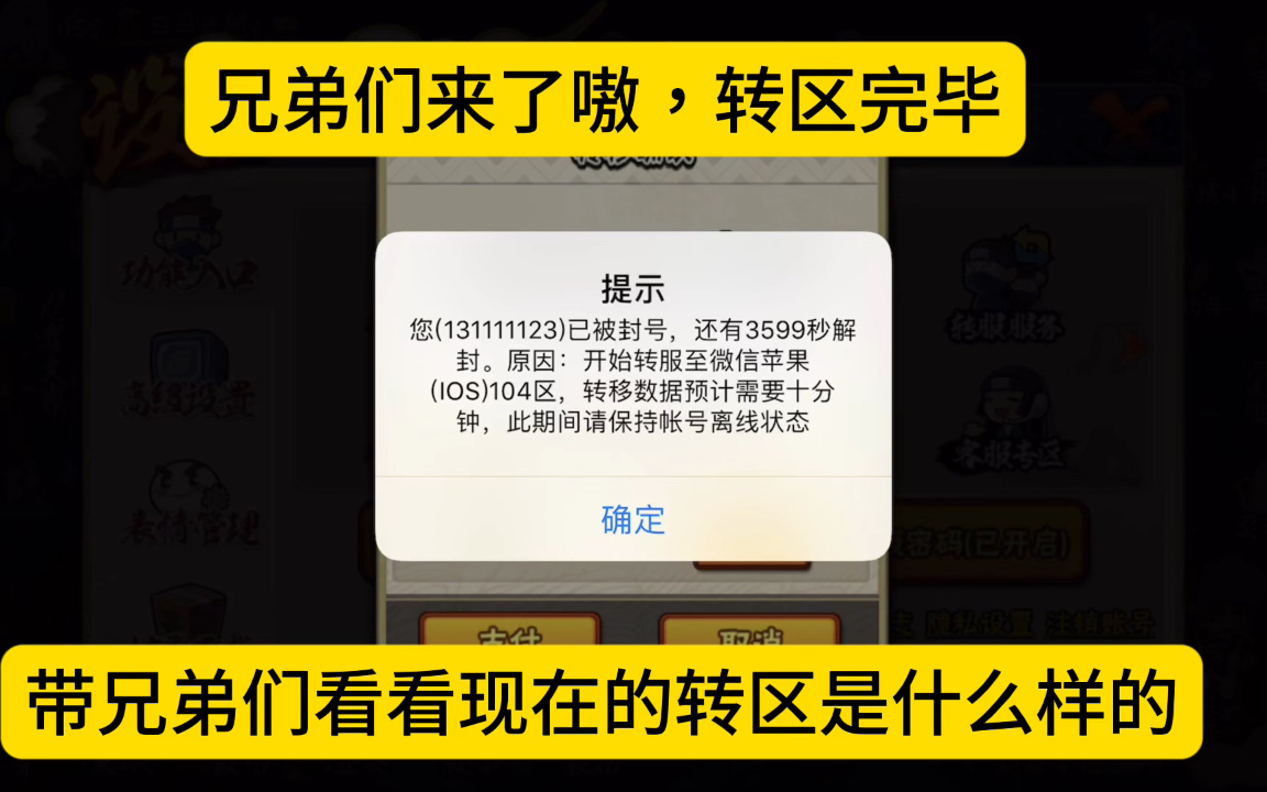 转区完毕,带兄弟们看看现在的转区是什么样子!火影忍者手游