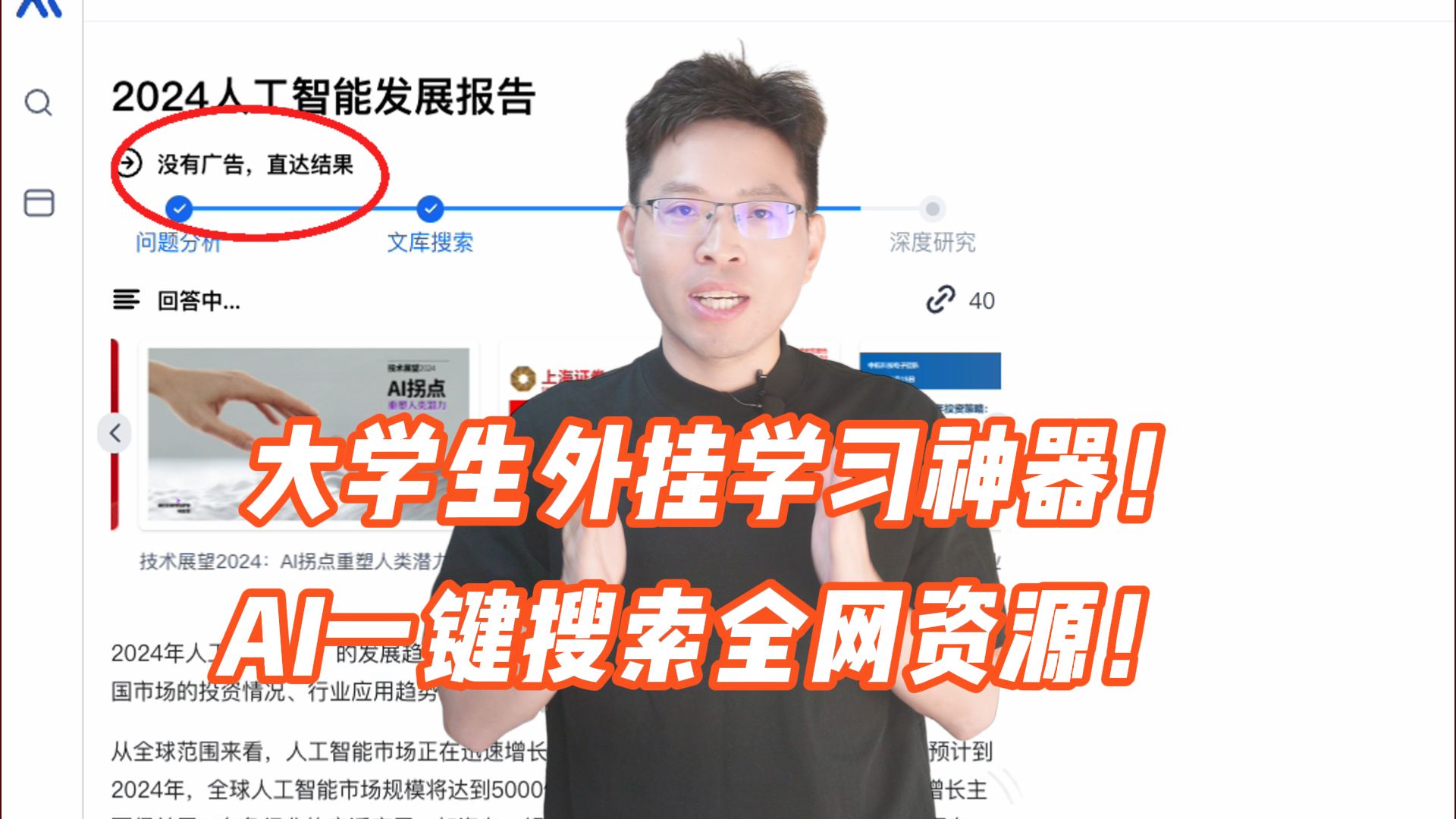 大学生一定要知道的Ai搜索神器!高效找资源!哔哩哔哩bilibili