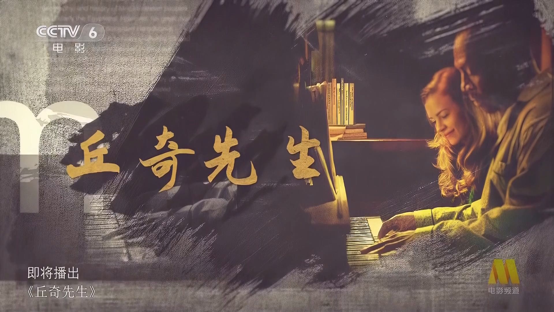 丘奇先生 mr. church60 (2016)_美国_片花