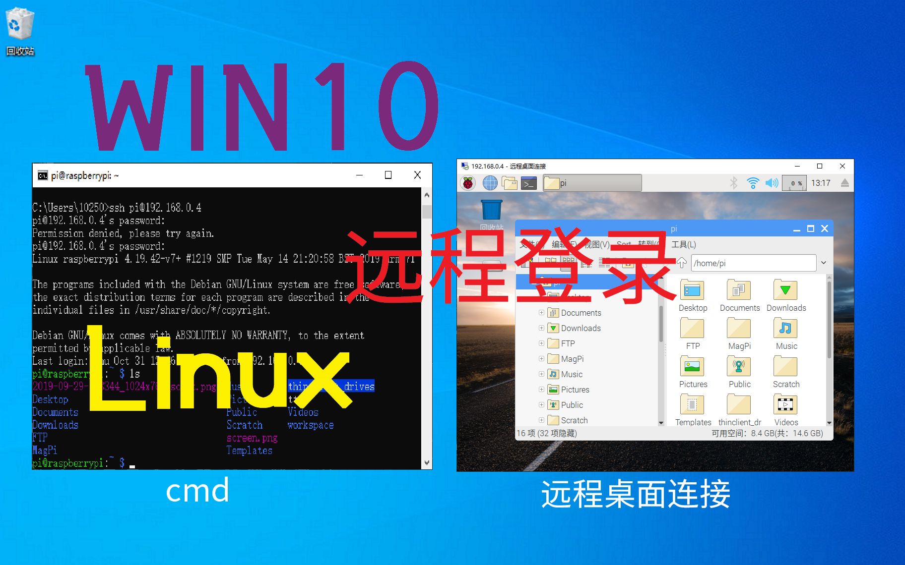 使用Win10自带的cmd和远程桌面连接远程登录Linux系统