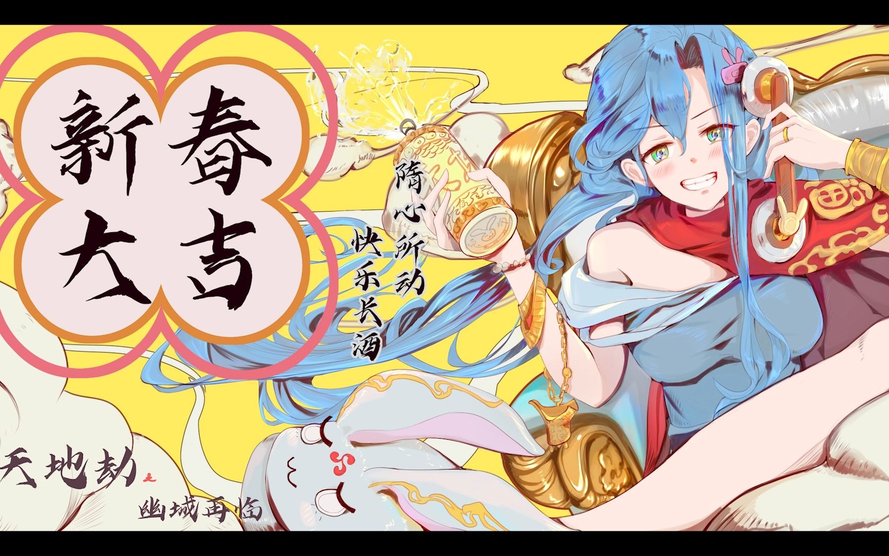 叮咚!你有一份来自二次元的新年祝福