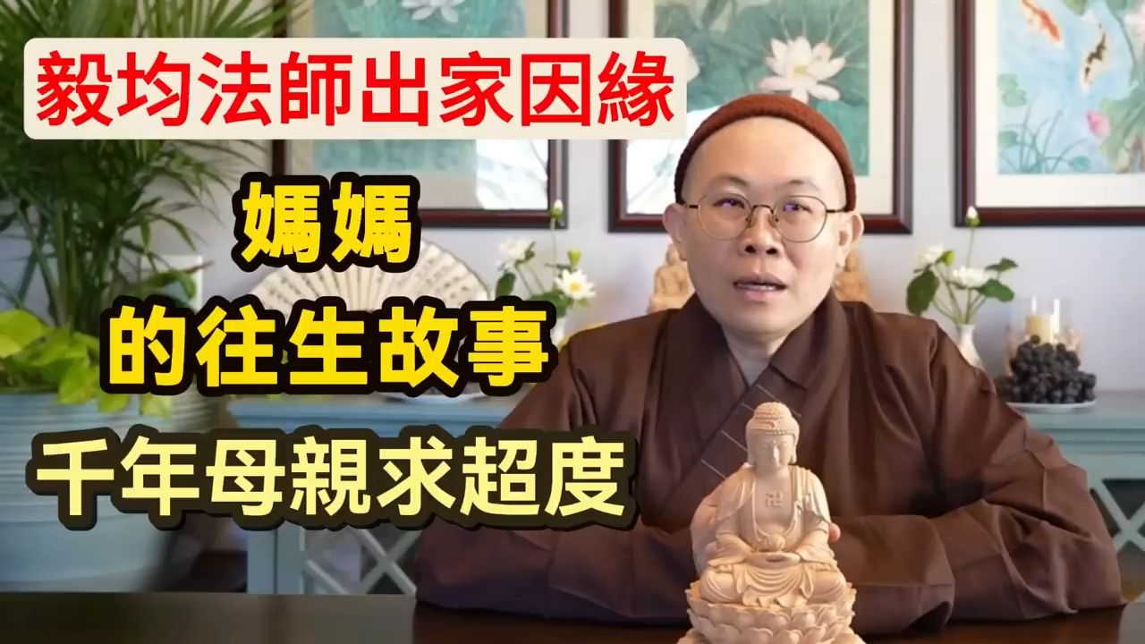 怎样超度死去的母亲-为死去的亲人超度经文