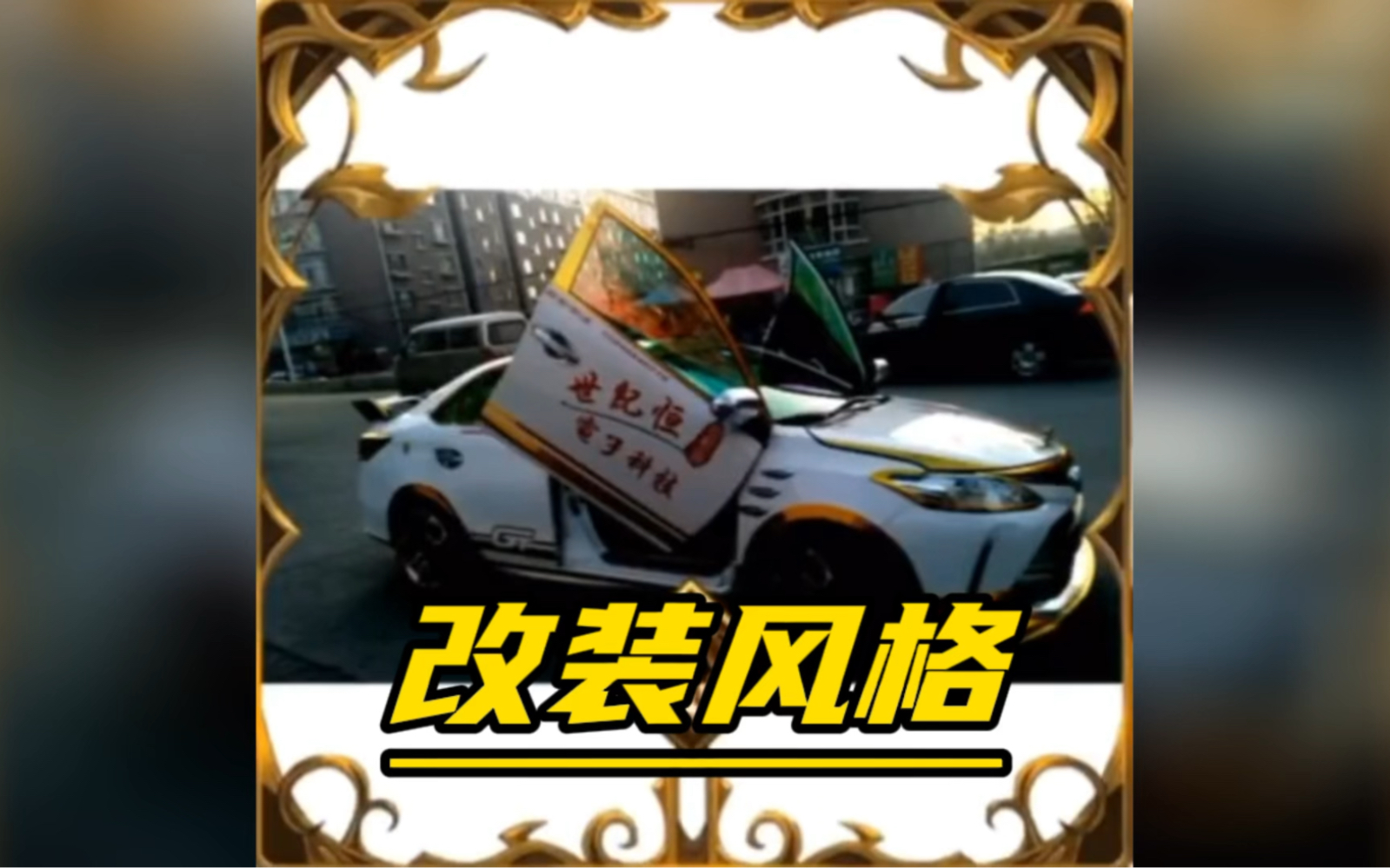 当我拿出天威盛世,敢问阁下如何应对!