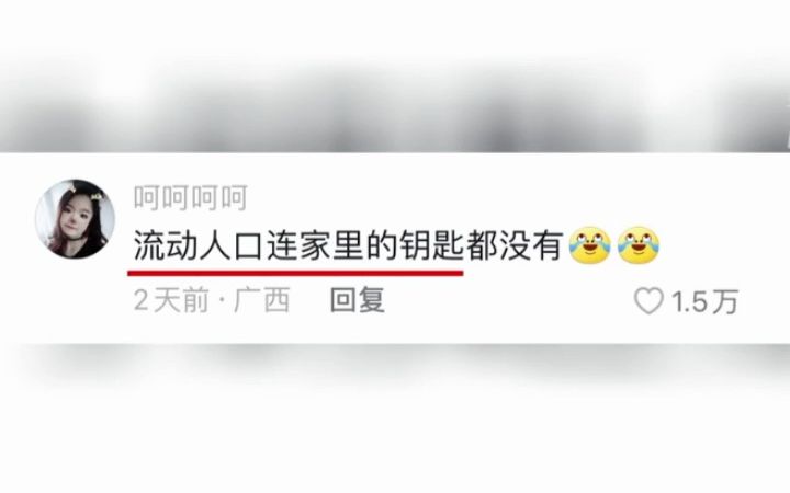 作为流动人口的大学生,回家要办暂住证嘛?哔哩哔哩bilibili