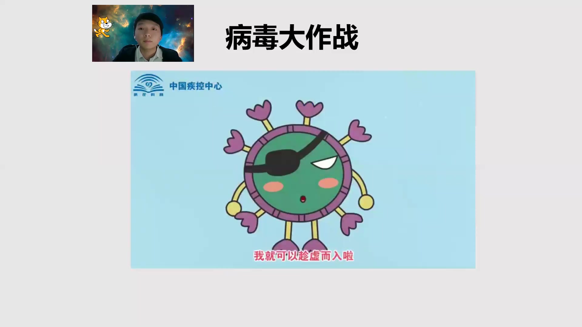 起航青创-病毒大作战