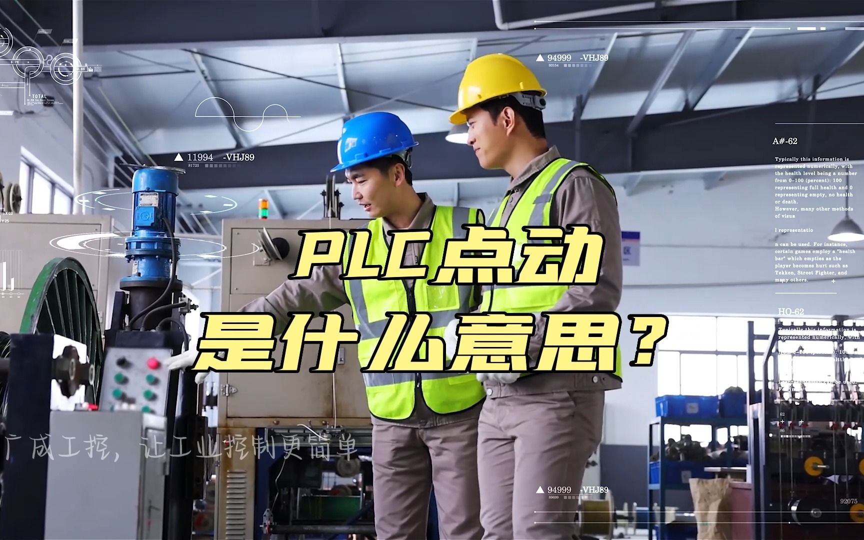 你知道PLC点动是什么意思?哔哩哔哩bilibili