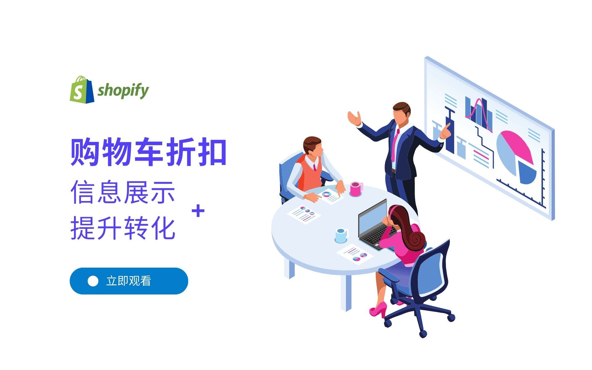 第 177 期 Shopify 弹窗购物车怎样展示折扣码最大化提升转化哔哩哔哩bilibili