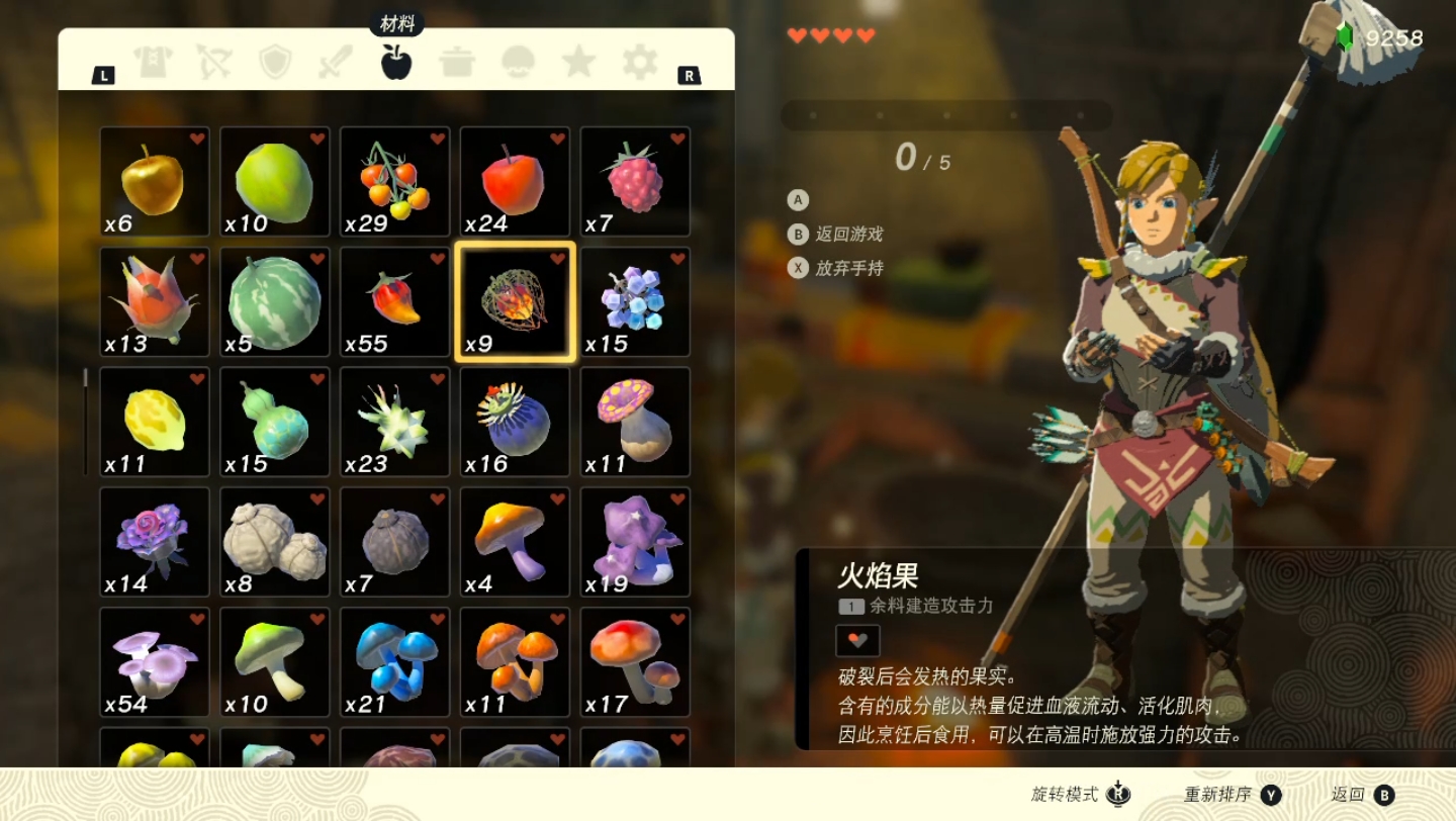 塞尔达传说王国之泪料理火焰果_炙热炖水果