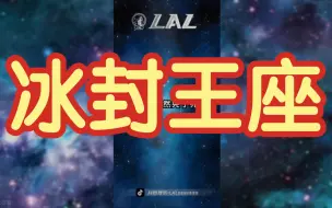 Download Video: 【狼人杀】冰封王座-板子规则