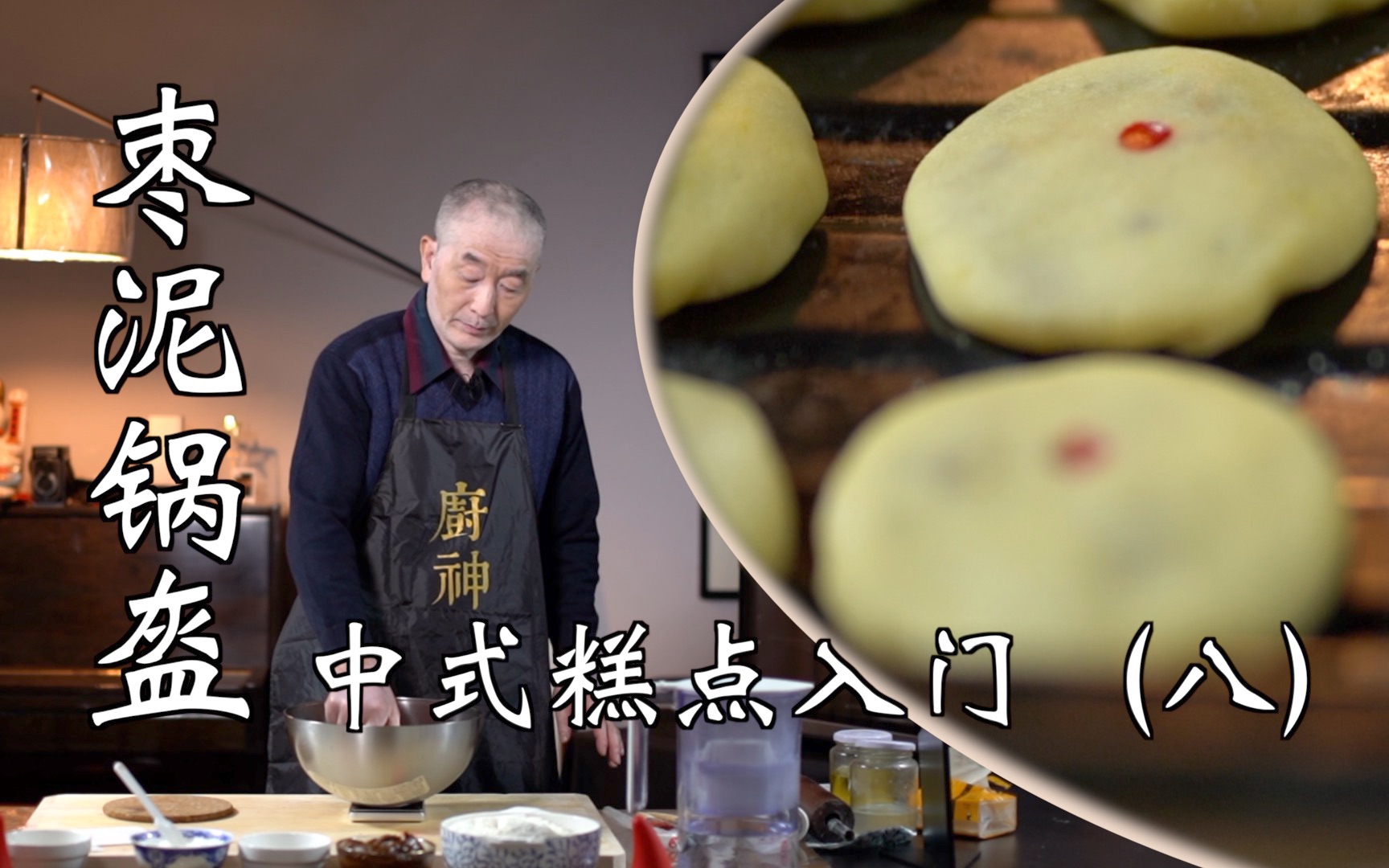 最原始的枣泥锅盔简单易上手学废了也能做中式糕点入门八