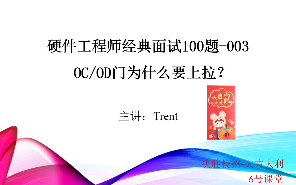 [图]大吉大利-决胜硬件工程师校招面试100题