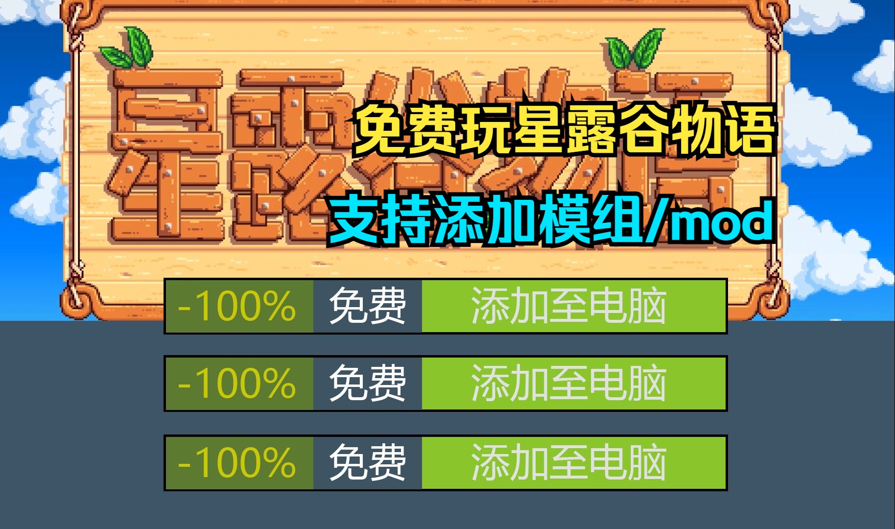 星露谷物语下载, v1.6.8+mod+保姆级安装教程(附下载安装)单机游戏热门视频