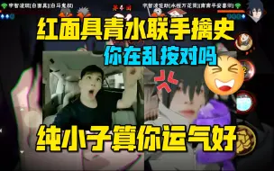 Download Video: 【coke】红夜带土青水联袂擒史！ 纯小子青水两分钟办掉小猫