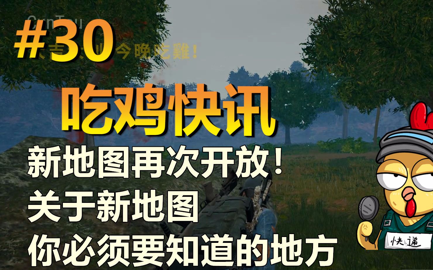 【吃鸡快讯第30期】——4*4新地图再次开放测试,关于新地图你必须要知道的几个关键词——绝地求生新闻哔哩哔哩bilibili