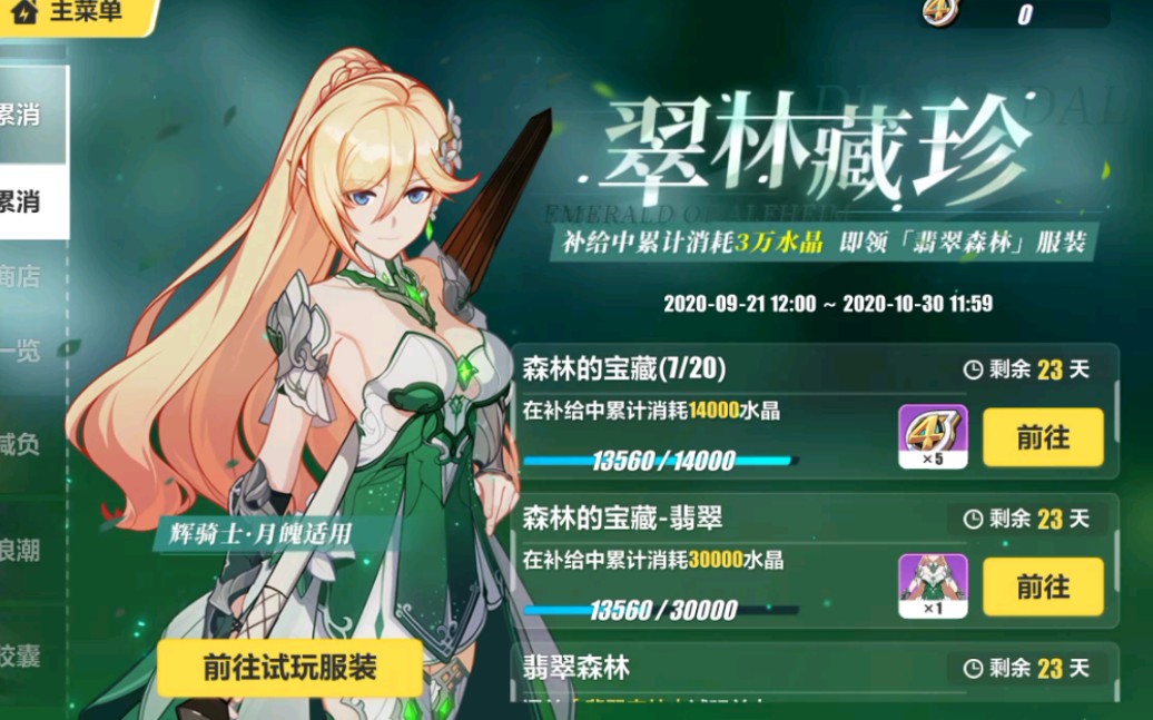 《崩坏三》幽兰黛尔服装【翡翠森林】试玩