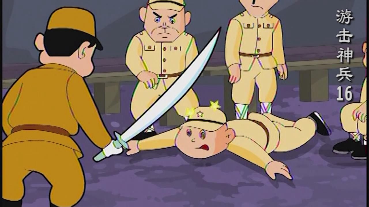 【游击神兵】完整未删减版——第一部-第16集-误入虎穴(下)