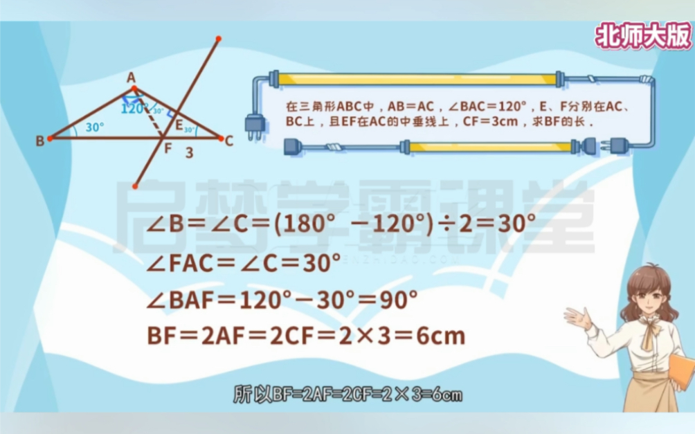 八年级下册数学《含30ⰮŠ角的直角三角形》北师大版,预习复习,做题练习,题型精讲,基础知识巩固,提分必看哔哩哔哩bilibili