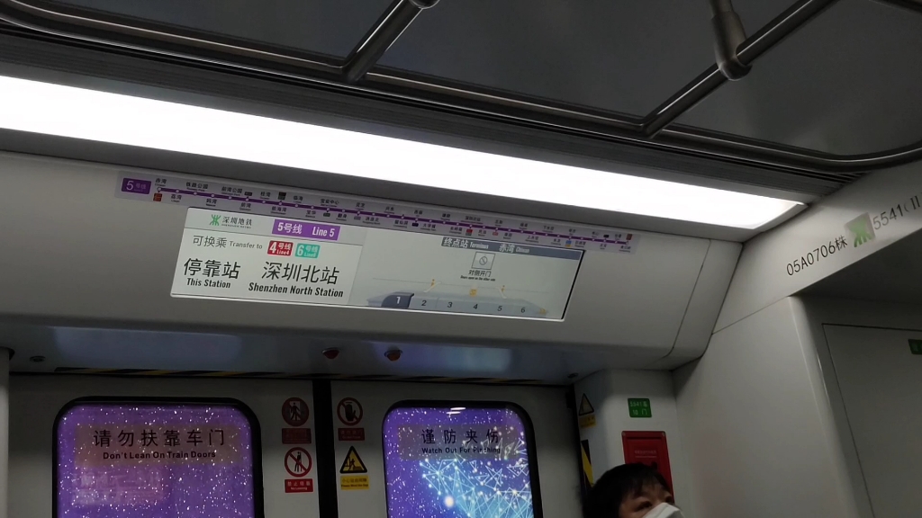 深圳地铁5号线 下一站长岭陂