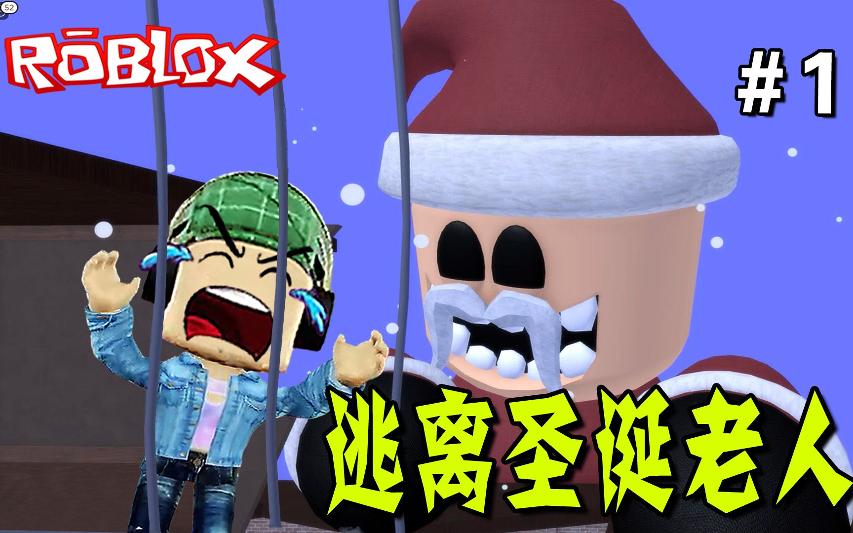 [图]ROBLOX：圣诞老人要把我们做成礼物，赶快逃出他的工坊！逃离圣诞老人（1）