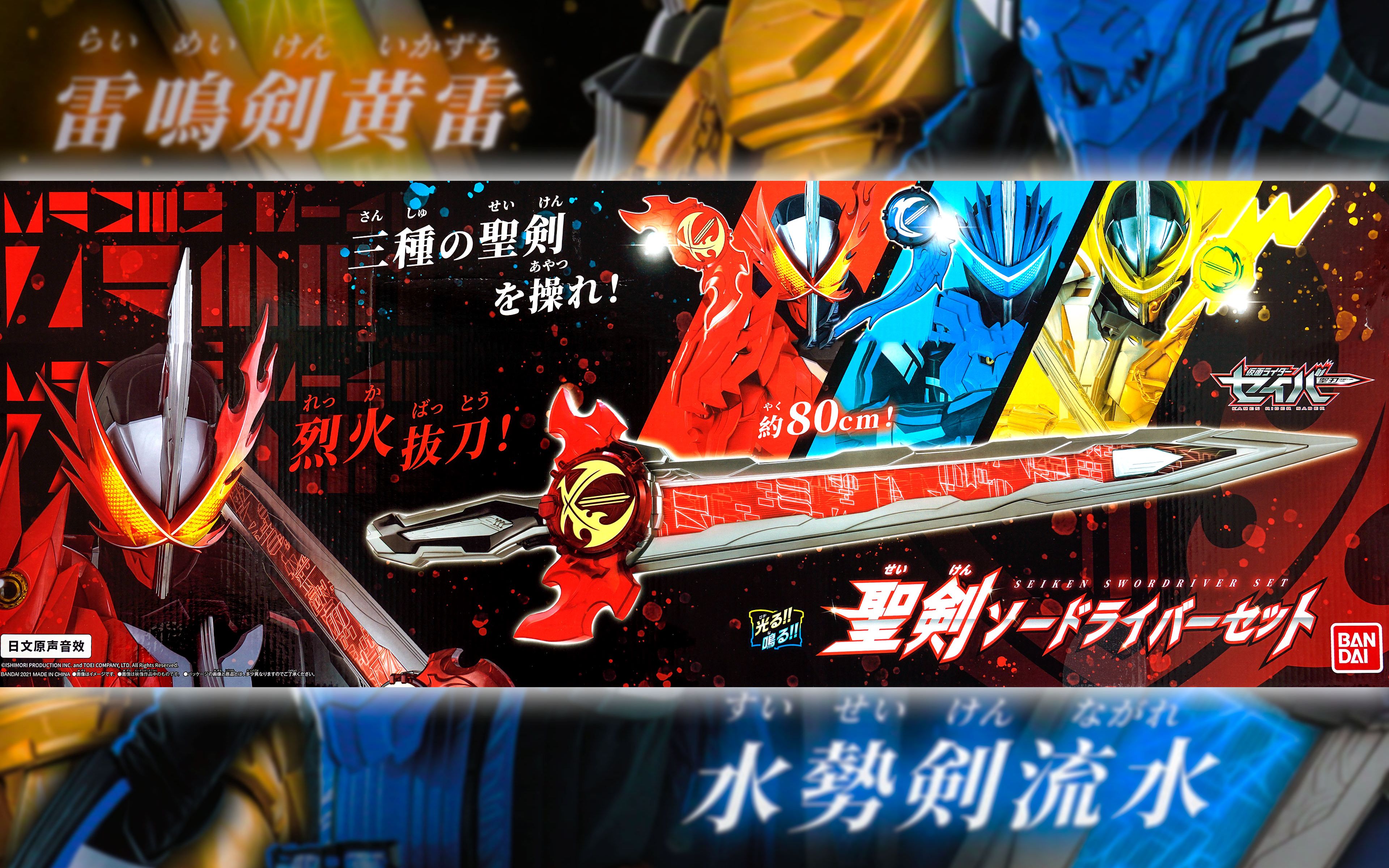 假面骑士saber 圣剑武器套装 圣刃 4k