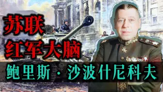 他是最受尊敬的苏军元帅，曾被图哈切夫斯基称作“灵魂清澈之人”