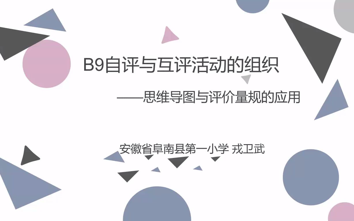 B9自评和互评活动的组织哔哩哔哩bilibili