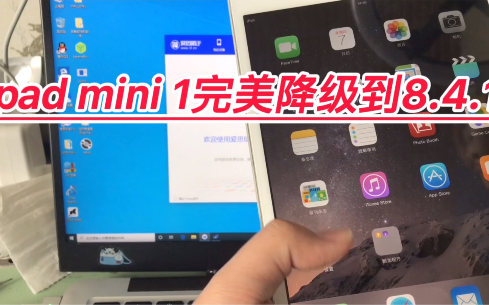 ipad mini 1完美降级8.4.1,用来看电影还是够用了